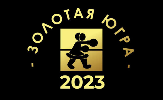 zolotaya yugra 2023 boxing