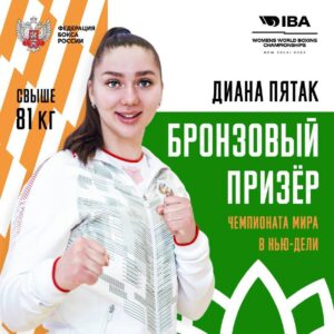 diana pyatak bronza chm boxing